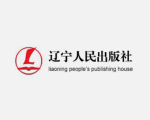 辽宁人民出版社