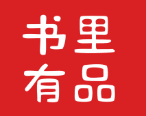 书里有品
